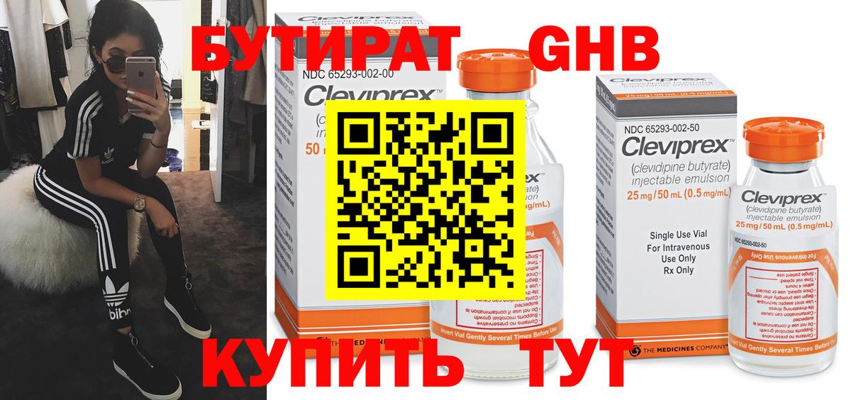 БУТИРАТ жидкий экстази Смоленск