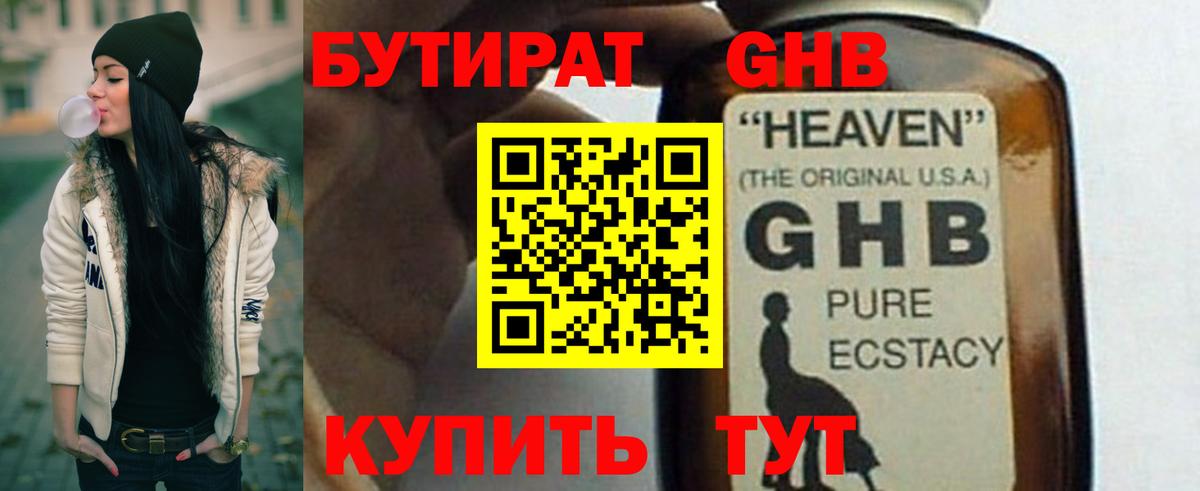Смоленск  Бутират  Вход с VPN  БУТИРАТ GHB 