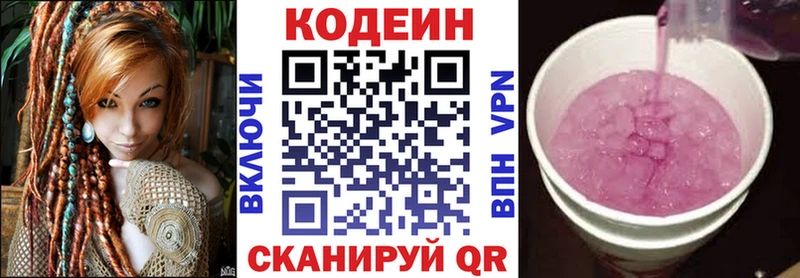 Codein Purple Drank  Смоленск 