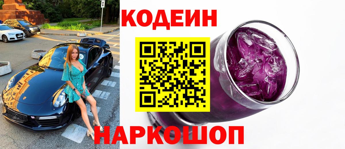 Кодеиновый сироп Lean напиток Lean (лин) Смоленск