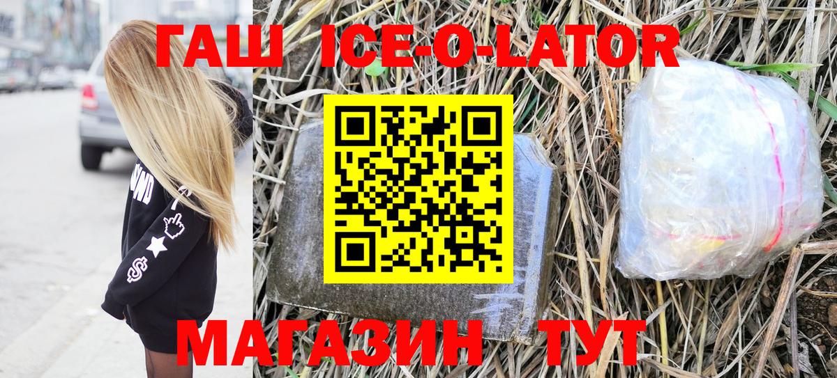 ГАШИШ Ice-O-Lator  Вход с VPN  закладки  Смоленск  ГАШ hashish 