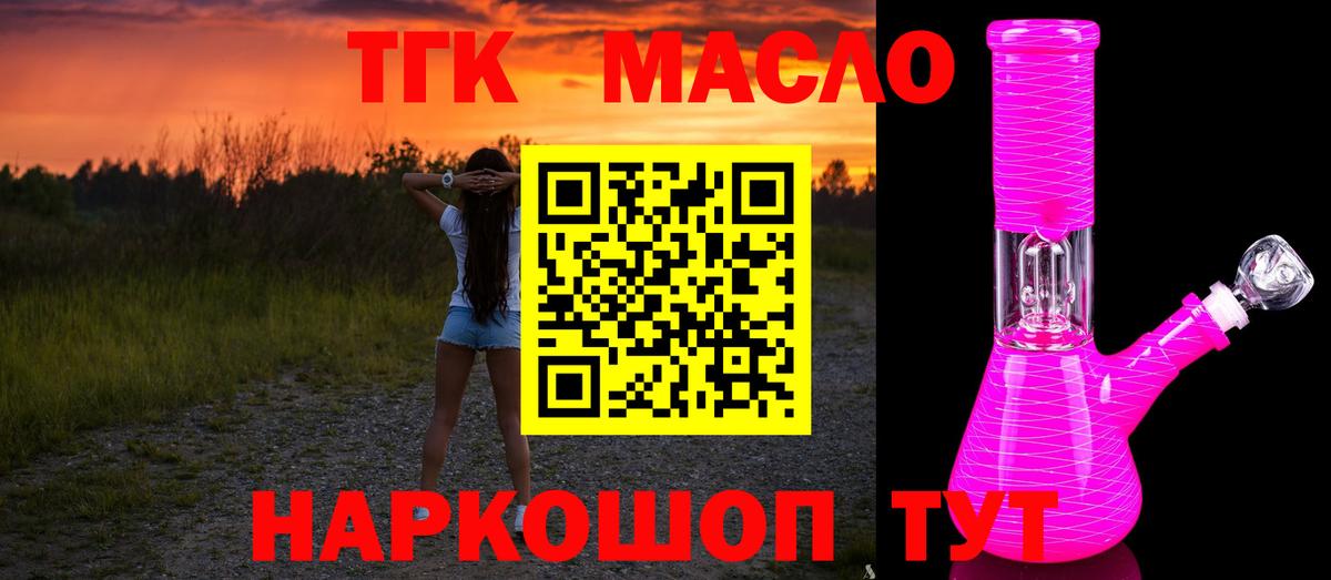 Дистиллят ТГК вейп  ТГК концентрат  Вход с VPN  магазин    Смоленск 