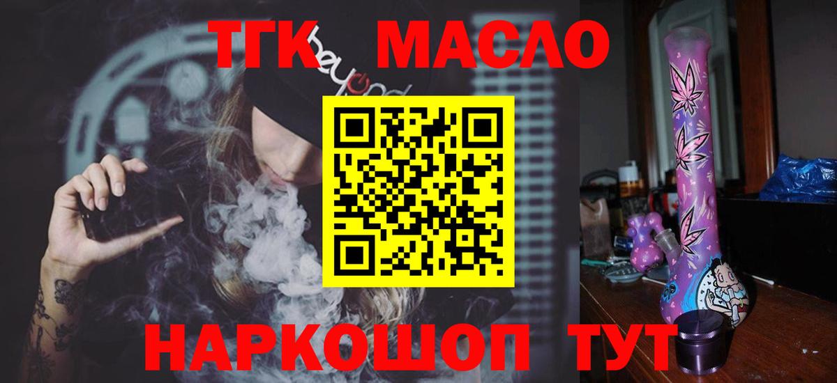 ТГК концентрат Смоленск
